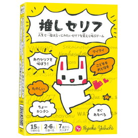 推しセリフ【カードゲーム ボードゲーム パーティーゲーム テーブルゲーム アナログゲーム ボドゲ 2〜6人プレイ 7歳以上 子供〜大人まで 親子 家族 友達 小学生】クリックポスト発送 送料無料 マジックナイト BE200112