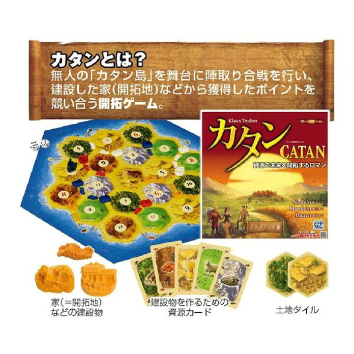 楽天市場】カタン スタンダード版【CATAN ボードゲーム 3〜4人 8歳以上 