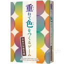 重ねて色をつくるゲーム 日本の伝統色版【カードゲーム ボードゲーム 親子 家族 幼稚園 小学生 4歳以上 1人プレイ】ネ…