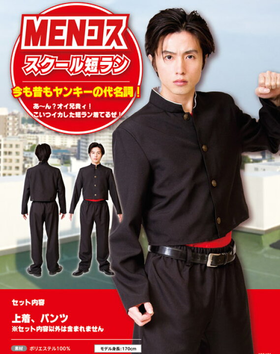 楽天市場 スクール短ラン 学ラン 男女兼用 学生服 制服 ヤンキー 番長 コスプレ 宴会 衣装 ハロウィン 仮装 コスチューム 男性 パーティーグッズ コント Menコス マジックナイト Cs1018 ハロウィン仮装 マジックナイト