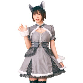 ダスティコンフィ ウルフ【狼 おおかみ ウルフ 動物 アニマル コスプレ 衣装 ハロウィン 仮装 ワンピース ボレロ カチューシャ 変装 犬 イヌ 狐 キツネ 動物 アニマル グレー 灰色 銀色 シルバー 女性 レディース 大人用】マジックナイト CS906384