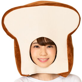 食パン かぶりもの【かぶりもの かぶりもん 被り物 帽子 ハロウィン 仮装 ぱん トースト コスプレ 変装 男女兼用 キャップ 食べ物 宴会 お笑い ジョーク 面白グッズ おもしろ 男性 女性 メンズ レディース 男女兼用】マジックナイト CS890287