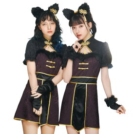 シノワポネ ネコ【チャイナ服 チャイナドレス ねこ キャット 動物 アニマル コスプレ 衣装 ハロウィン 仮装 ワンピース カチューシャ グローブ 変装 中国 紫 黒 ボルドー ブラック 女性 レディース 大人用】マジックナイト CS909170