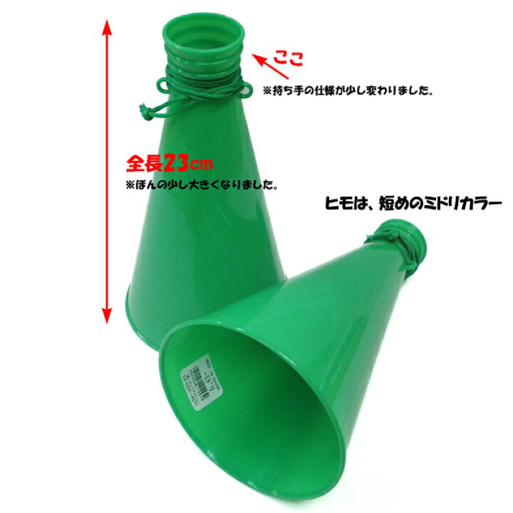 楽天市場 カラフルメガホン メガホン300 白 クリア 赤 青 黄色 緑 ピンク オレンジ メガホン 紐付き 応援 高校野球 スポーツ大会 運動会 体育祭 応援グッズ 定形外発送可 2pまで510円 マジックナイト Pa1155 ハロウィン仮装 マジックナイト