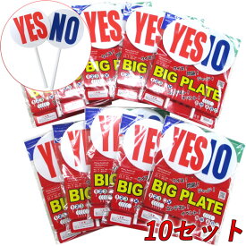 お徳用 BIGプレート YES NO（2枚組）x10セット【お買い得 まとめ買い ボードシリーズ YESNO イエスノー クイズ パーティグッズ 宴会 余興 イベント 判定 審査 コンテスト グッズ 用具】マジックナイト PA120986T