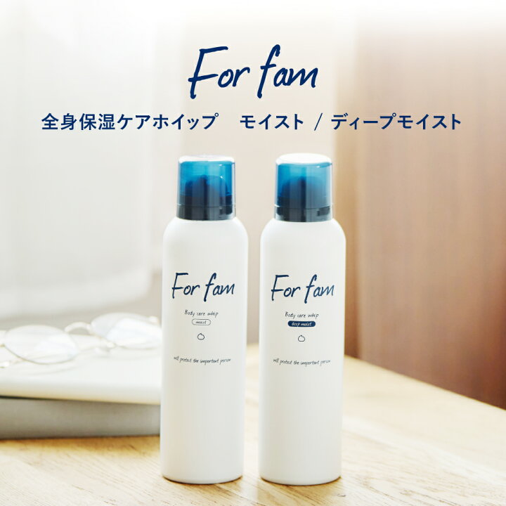 楽天市場】【アウトレットSALE】For fam(フォーファム) 全身保湿ケア 