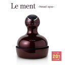 【お買いものマラソン限定20%OFFクーポン対象】【めざましテレビ・あさチャン！で紹介されました】Le ment（ルメント…