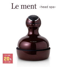【楽天お買い物マラソン期間限定ポイント20%還元】 【めざましテレビ・あさチャン！で紹介されました】Le ment（ルメント）ヘッドスパ 頭皮ケア シャンプーブラシ 頭皮ブラシ 電動 美容家電 ブラウン