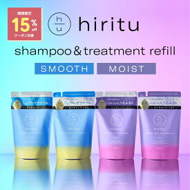 【楽天お買い物マラソン期間限定15%OFFクーポン対象】 hiritu(ヒリツ) バランスリペアシャンプー ヘアトリートメント 詰め替え パサつきケア うねりケア PPT系洗浄成分 アミノ酸系洗浄成分 毛髪補修成分 ヒートケア成分 アプリコット＆ジャスミンの香り ペアー＆ムスク