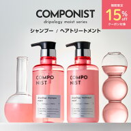 【15%OFFクーポン配布！お買い物マラソン限定】COMPONIST(コンポニスト) ドリポロジーシャンプー＆ヘアト…