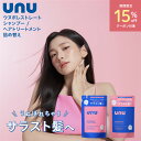 【15%OFFクーポン配布！お買い物マラソン限定】unu(ウヌ) ウヌボレストレート シャンプー＆ヘアトリートメント 詰め替…