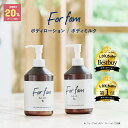 【楽天スーパーセール期間限定20%ポイント還元対象】For fam(フォーファム) ボディローション＆ボディミルク 大容量30…