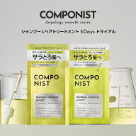 COMPONIST(コンポニスト) ドリポロジースムース 5Daysトライアル 3種のビタミンC ナイアシンアミド ダメ…