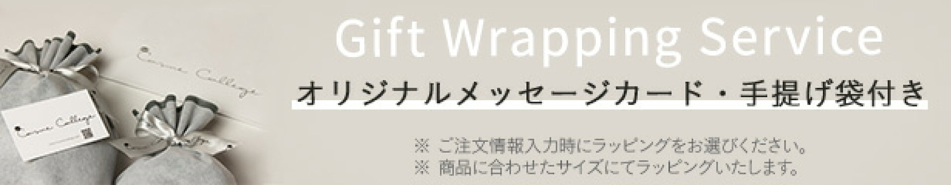 Gift Wrapping オリジナルメッセージカード・手提げ袋付き