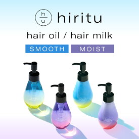 【楽天スーパーSALE期間限定10%OFFクーポン対象】 hiritu(ヒリツ) バランスリペアヘアオイル ヘアミルク スムース モイスト パサつきケア うねりケア キューティクルケア 毛髪補修成分 ヒートケア成分 植物オイル・エキス ペアー＆ムスク アプリコット＆ジャスミンの香り