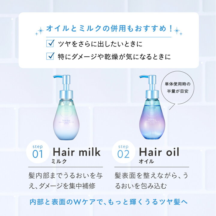 楽天市場】hiritu(ヒリツ) バランスリペアヘアオイル／ヘアミルク 