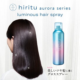 hiritu(ヒリツ) ルミナスヘアスプレー [オーロラ] ひと吹きでまばゆ髪 美しいツヤ髪に導くグロススプレー 浮き毛パヤ毛抑制 ツヤ髪 毛髪ケア ダメージ補修 3種のセラミド うるおいキープ
