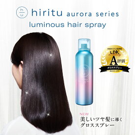 hiritu(ヒリツ) ルミナスヘアスプレー [オーロラ] ひと吹きでまばゆ髪 美しいツヤ髪に導くグロススプレー 浮き毛パヤ毛抑制 ツヤ髪 毛髪ケア ダメージ補修 3種のセラミド うるおいキープ