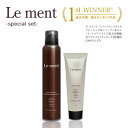 【数量限定セット】【送料無料（沖縄県・一部離島を除く）】Le ment（ルメント）高濃度炭酸オイルシャンプー＆Le ment（ルメント）集中トリートメント ランキングお取り寄せ