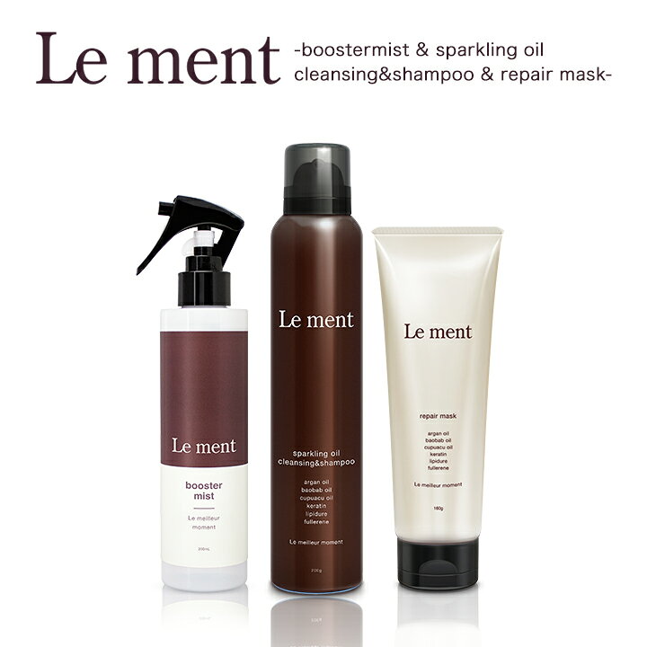 Le ment（ルメント）ブースターミスト 髪の導入美容液 ノンシリコン ヘアミスト 寝ぐせ直し 洗い流さないトリートメント ヘアトリートメント ダメージケア