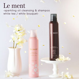 【7/4～7/11限定！エントリーで最大P39倍&最大100%ポイントバック】Le ment(ルメント) 高濃度炭酸オイルクレンジング＆シャンプー 9,000ppm 炭酸シャンプー 頭皮ケア ノンシリコン PPT系洗浄成分 アミノ酸シャンプー 炭酸ヘッドスパ サロンクオリティ スペシャルケア