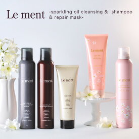 【7/4～7/11限定！エントリーで最大P39倍&最大100%ポイントバック】Le ment(ルメント) 高濃度炭酸オイルシャンプー＆集中補修型ヘアマスク ダメージケア ヘアパック 炭酸シャンプー ノンシリコンシャンプー アミノ酸シャンプー トリートメント