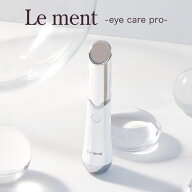 Le ment(ルメント) アイケアプロ 目元ケア 口元ケア イオン導入 温熱ケア 赤色LED 青色LED 光エステ