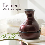Le ment（ルメント）EMSヘッドスパ 頭皮ケア シャンプーブラシ 頭皮ブラシ 電動 美容家電 ブラウン