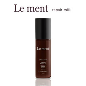 【楽天スーパーSALE期間限定15%OFFクーポン対象】 Le ment(ルメント)　リペア　ミルク ダメージケア ヘアミルク アウトバストリートメント 洗い流さないトリートメント ヒートアクティブ効果 ホワイトブーケの香り