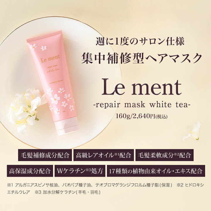 楽天市場】【お買い物マラソン限定 20%ポイント還元】Le ment(ルメント 
