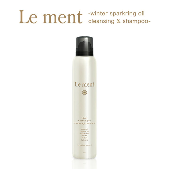 楽天市場 冬季限定 2本以上のご購入で送料無料 沖縄県 一部離島を除く Le Ment ルメント 高濃度炭酸オイルクレンジング シャンプー 炭酸 シャンプー 頭皮ケア ノンシリコン ヘッドスパ アミノ酸シャンプー ダメージケア 炭酸オイルヘッドスパ バニラムスクの 楽天市場 冬季限定 2本以上のご購入で送料無料 沖縄県 一部離島を除く Le Ment ルメント 高濃度炭酸オイルクレンジング シャンプー 炭酸 シャンプー 頭皮ケア ノンシリコン ヘッドスパ アミノ酸シャンプー ダメージケア 炭酸オイルヘッドスパ バニラムスクの