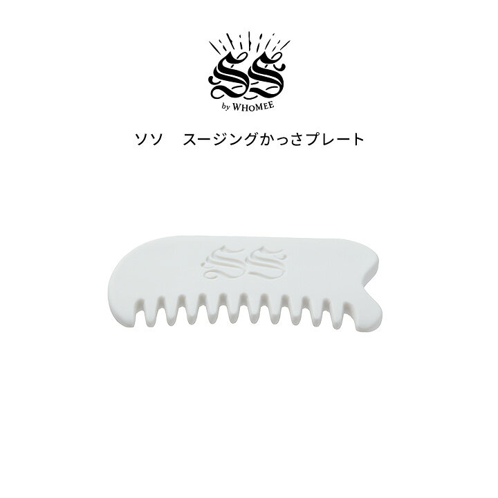 カッサ 沈着 プレート☆5個☆S型☆ギザギザ☆まとめての購入