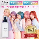 【8/15最大P24倍】サロン専売 ヘアミルク ムスクの香り しっとり さらさら カラーケア Alan エマルジョン 100g ブリーチカラー 洗い流さない アウトバストリートメント 退色防止 速乾 時短 ダメージケア ヘアケア 乾燥 保湿 パサつき