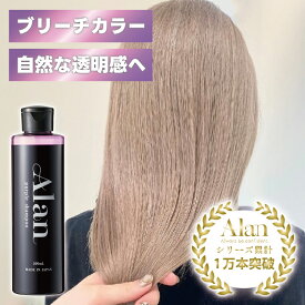 サロン専売 ムラサキシャンプー ムラシャン Alan パープルシャンプー 200ml ダメージケア カラーケア ブリーチカラー 紫シャンプー 人気カラーサロン監修 カラーキープ 自然由来 頭皮 髪に優しい グレージュ Magico マジコ アラン