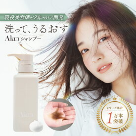 エイジングケア ヘマチン シャンプー Alan シャンプー 300ml エイジングケア 30代 40代 50代 オーガニック 柑橘系の香り カラー退色防止 自然由来 保湿 ダメージ補修 パサつき 広がり 絡まり サロン専売 アンチエイジング Magico マジコ アラン