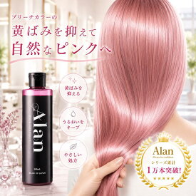 7/18最大P24倍 手が汚れない ピンクシャンプー サロン専売 透明感カラー Alan ピンクシャンプー 200ml ダメージケア カラーケア ブリーチカラー 人気カラーサロン監修 カラーキープ 自然由来 頭皮 ピンクベージュ 褪色防止 Magico アラン