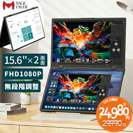 【人気話題】 デュアル モバイルモニター 15.6インチ ドライバー不要 FHD1080P トリブルモニター 2画面モニター 折りたたみ式デュアルディスプレイ ポータブルモニター 自立スタンド付き WINS/MAC対応