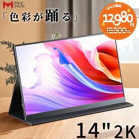 【楽天1位！紙のように薄く★】 モバイルモニター 14インチ 2K ディスプレイ 3:2画面比 IPSパネル 2160x1440P ゲームモニター 100％sRGB 330cd輝度 HDRモード対応 軽量 持ち運び便利 リモートワーク Tpye-C/mini HDMI