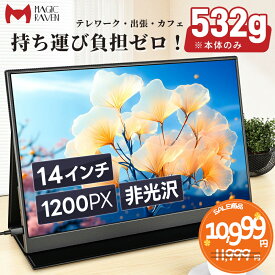 【タッチ選択】【小型なのに高画質】 モバイルモニター 14インチ モバイルディスプレイ 1920x1200FHD 超薄型 超軽量 サブモニター ポータブルモニター 高輝度 狭額縁 持ち運び便利 リモートワーク Tpye-C/mini HDMI MAGICRAVEN
