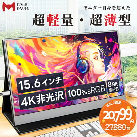 モバイルモニター 15.6インチ 4K解像度 モバイルディスプレイ ポータブルモニター ゲームモニター 非光沢IPS液晶パネル 100%sRGB広色域 60Hz VESA対応 Type-C/標準HDMI