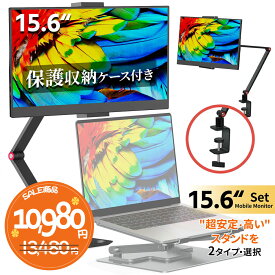 【保護ケース付き】 モバイルモニター 15.6インチ モバイルモニタースタンド ノングレア 1080PフルHD ディスプレイ コスパ デュアルモニター サブモニター ポータブルモニター ゲーミングモニター Tpye-C/mini HDMI iPhone対応