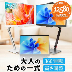 【2026年最新改良版・高級金属製】【タッチ選択】モバイルモニター 15.6インチ タッチパネル ワイヤレス接続 電池内蔵 自立スタンド モバイルモニター スタンド ゲーミングモニター 1080PフルHD 高画質 デュアルモニター サブモニター ポータブルモニター 選べる9パータン