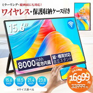 【楽天1位】 ワイヤレス モバイルモニター 15.6インチ 18.5インチ 21.4インチ 23.8インチ 1920*1080 8000…