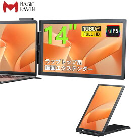 ＼超豪華特典付き★／ デュアルディスプレイ 14インチ ダブルモニター 100%sRGB 1080P デュアルスクリーン ノートパソコンディスプレエクスパンダ 適用ノートパソコン14-17インチ Windows/Mac/Android/Switch/PS 5に適用 (14インチ1画面)
