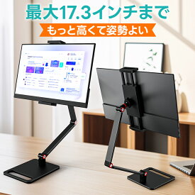 ＼先着30名◆10%OFFクーポン／【4.7〜17.3ンチ★耐荷重1kg】 モバイルモニター スタンド タブレットスタンド スマホスタンド モニタースタンド iPadスタンド pcスタンド 卓上 スタンド アーム 横/縱/仰向け 高さ調整 揺れない iPad Pro Mini Air iPhone Switch