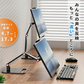 ＼超安定！もっと高く設置★／ モバイルモニター スタンド タブレットスタンド スマホスタンド モニタースタンド iPadスタンド pcスタンド 卓上 スタンド アーム 4.7〜17.3ンチ 耐荷重1kg 横/縱/仰向け 高さ調整 揺れない 固定アーム iPad Pro Mini Air iPhone Switch