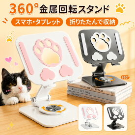 【9月4日限定30％OFFクーポン】 猫型 タブレットスタンド 卓上用 ipadスタンド スマホスタンド ミニ スタンド無段階高さ調整 姿勢サポート 猫背が気になる方の姿勢サポートに 滑り止め付き 放熱対策 折りたたみ式 軽量 在宅勤務 リモートワーク