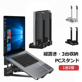 【縦置き・最大3台収納可能！】「白のみ」ノートパソコンスタンド PCスタンド 縦置き 3台収納 工具不要でホルダー幅調整可能 ラップトップ スタンド PCスタンド モバイルモニター 滑り止め 軽量 iPad スタンド パソコン ラップトップ スタンド 高品質 収納スタンド