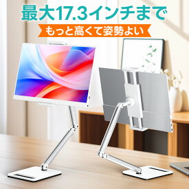 【9月4日限定30％OFFクーポン】 モバイルモニター スタンド ホワイト タブレットスタンド スマホスタンド モニタースタンド iPadスタンド pcスタンド 卓上 スタンド アーム 横/縱/仰向け 高さ調整 揺れない iPad Pro Mini Air iPhone Switch