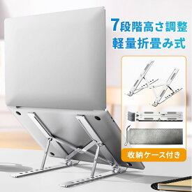 【9月4日限定30％OFFクーポン】ノートパソコンスタンド PCスタンド 7段階調節 コンパクト ポータブル パソコンスタンド 折りたたみ式改良版 ホルダー pcスタンド テレワーク 角度調節
